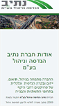Mobile Screenshot of nativ-eng.co.il